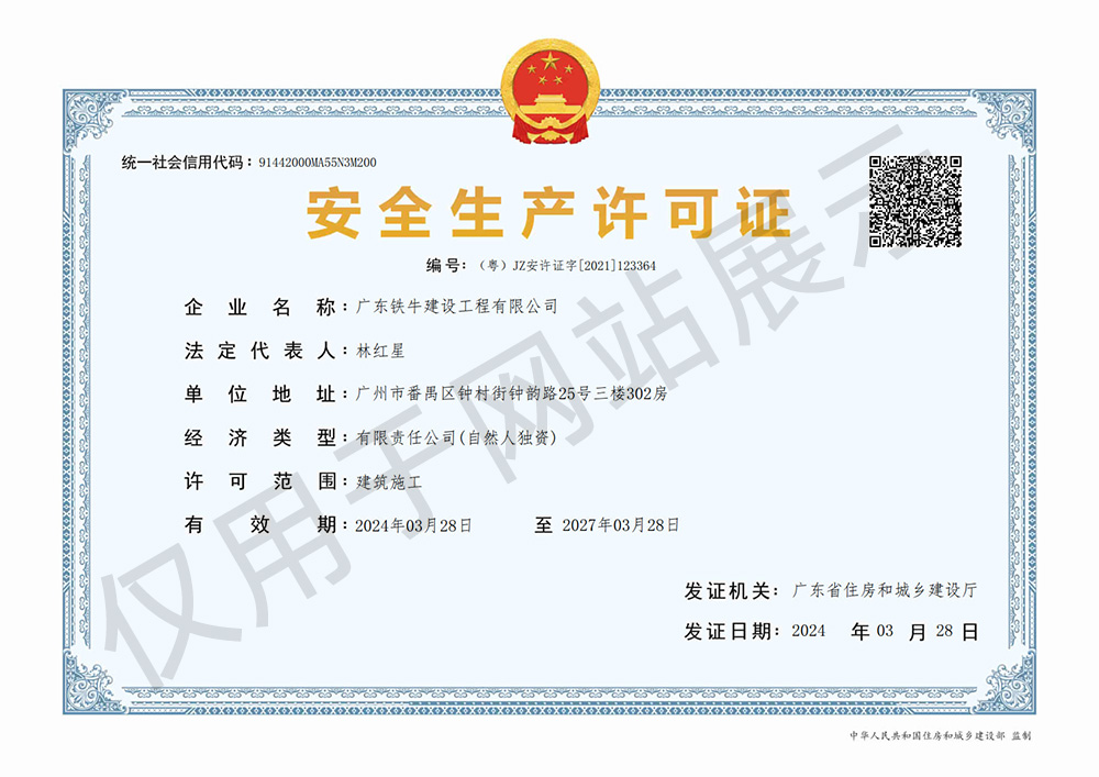 華商建設資質證書